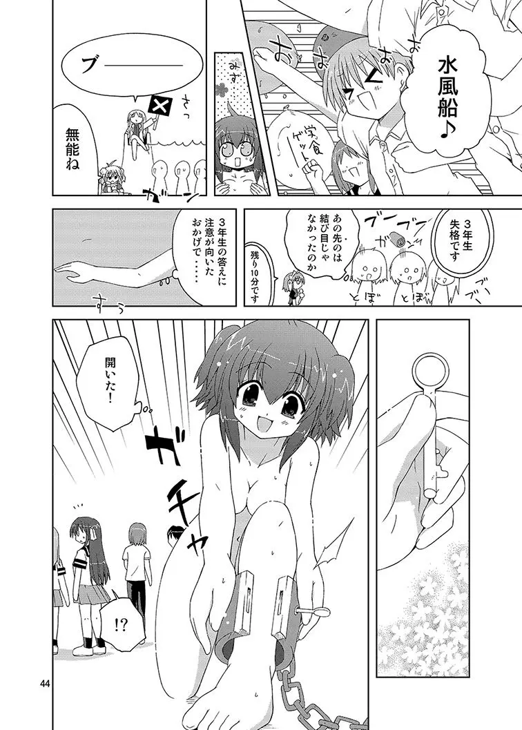 みかにハラスメント同人誌まとめ1 Page.44