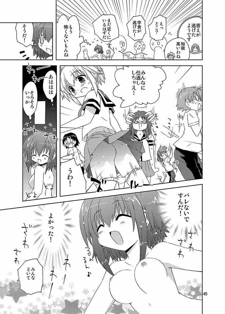 みかにハラスメント同人誌まとめ1 Page.45