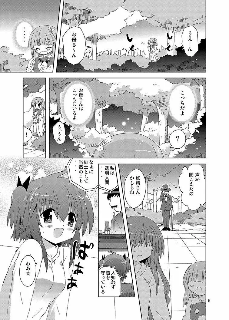 みかにハラスメント同人誌まとめ1 Page.5