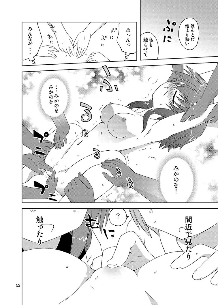 みかにハラスメント同人誌まとめ1 Page.52