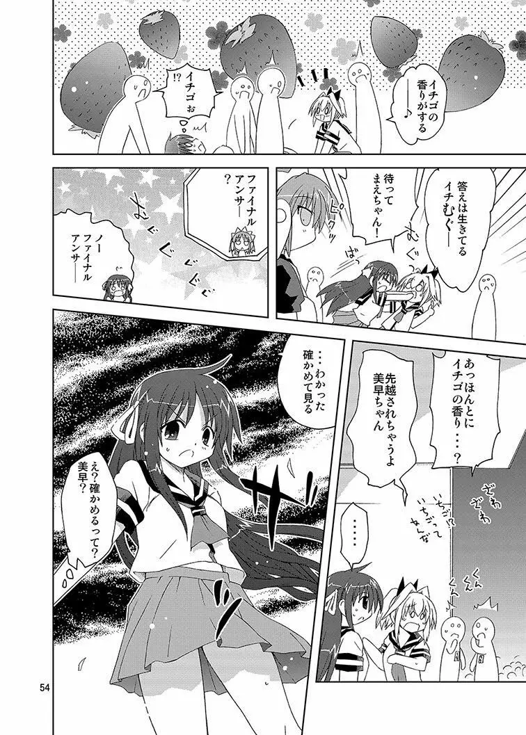 みかにハラスメント同人誌まとめ1 Page.54