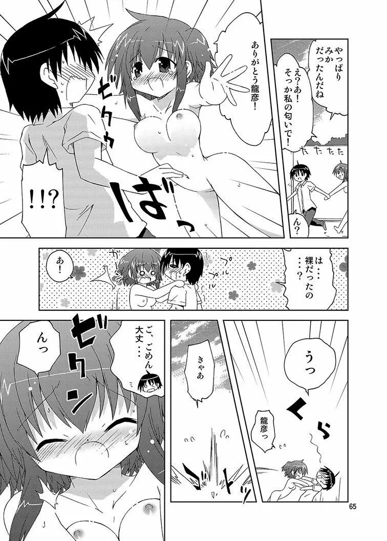 みかにハラスメント同人誌まとめ1 Page.65