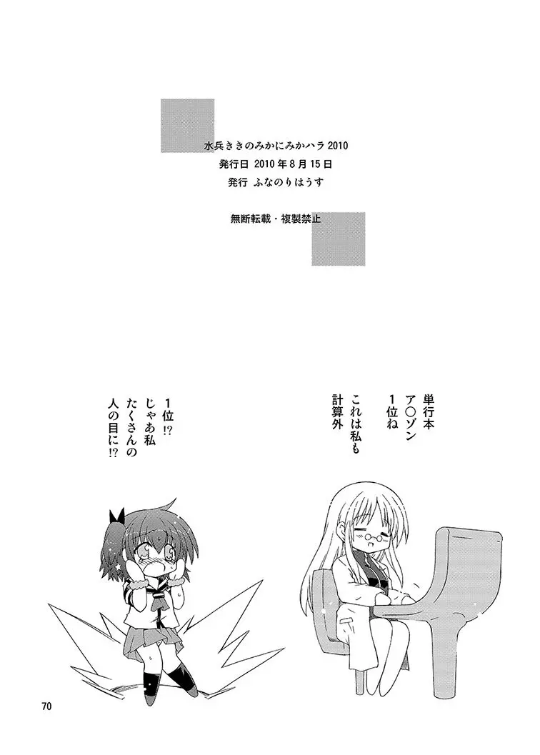 みかにハラスメント同人誌まとめ1 Page.70