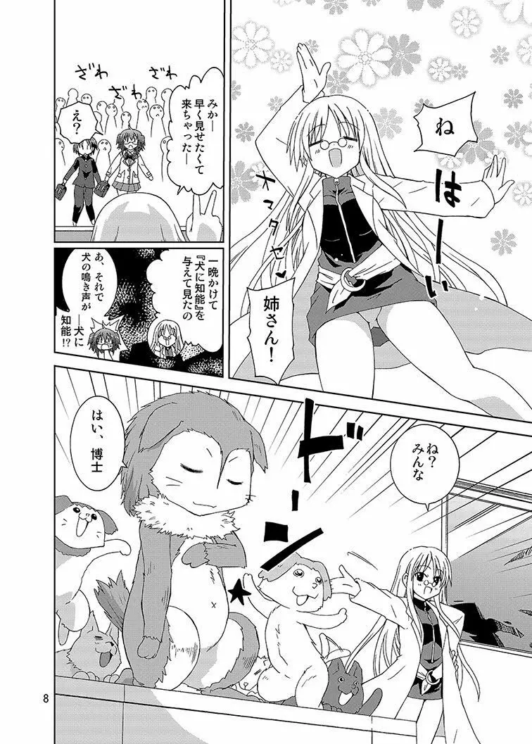 みかにハラスメント同人誌まとめ1 Page.78