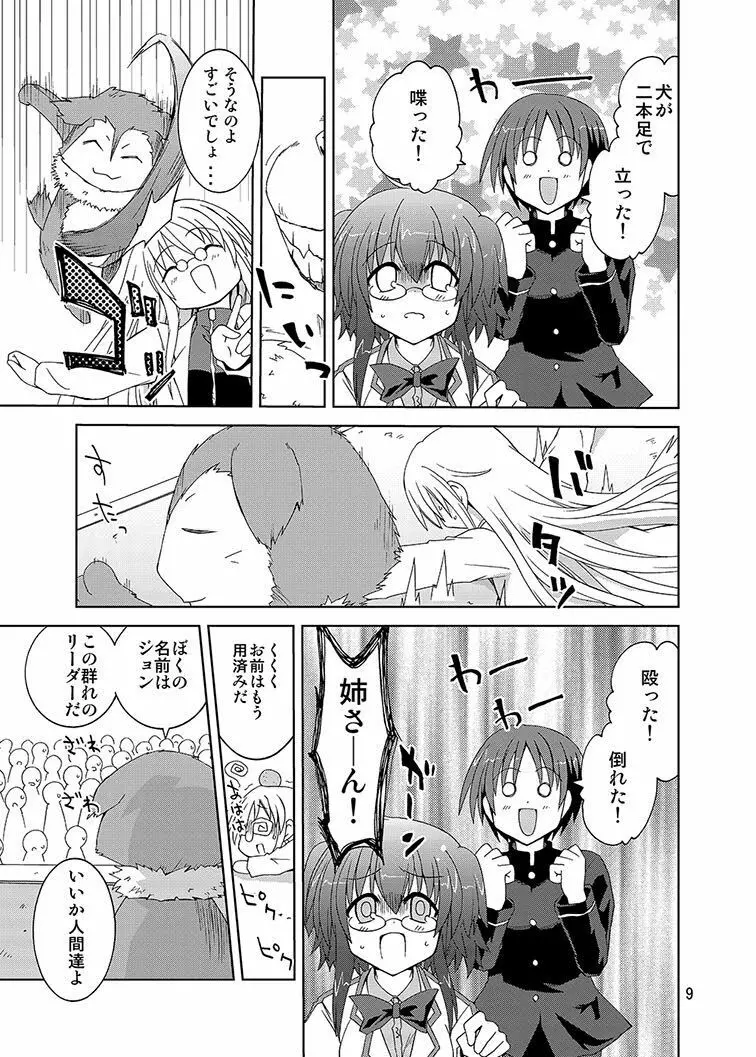 みかにハラスメント同人誌まとめ1 Page.79