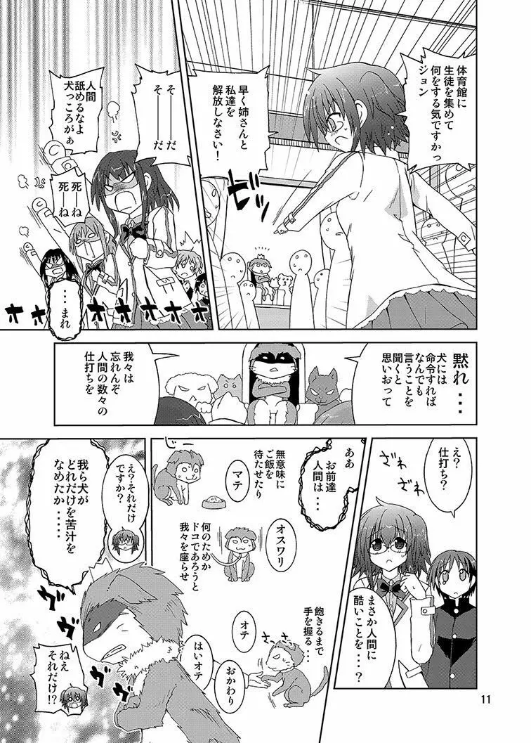 みかにハラスメント同人誌まとめ1 Page.81