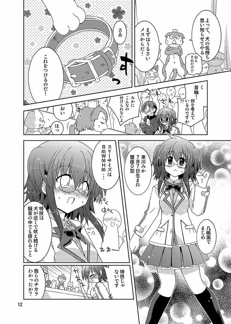 みかにハラスメント同人誌まとめ1 Page.82