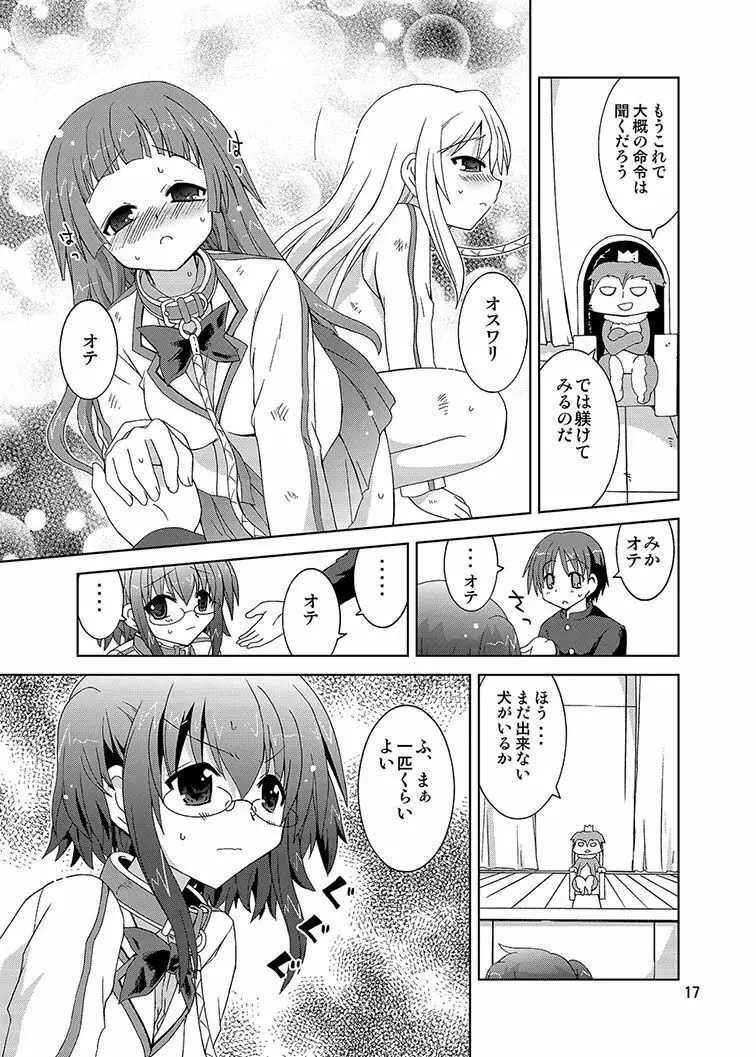 みかにハラスメント同人誌まとめ1 Page.87