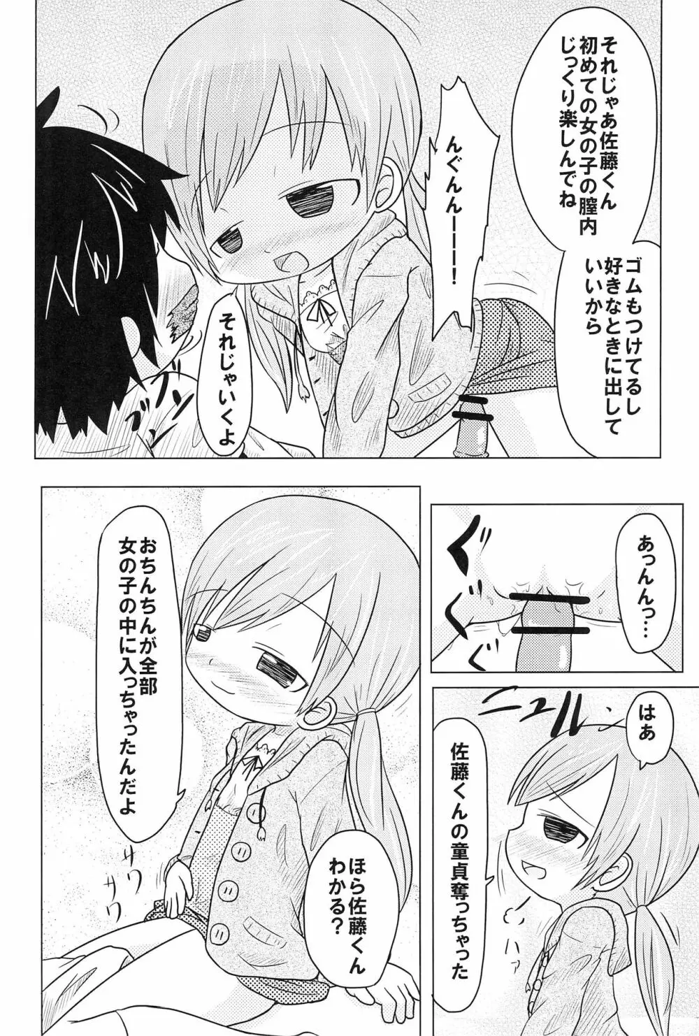 〇色の恋人 Page.12