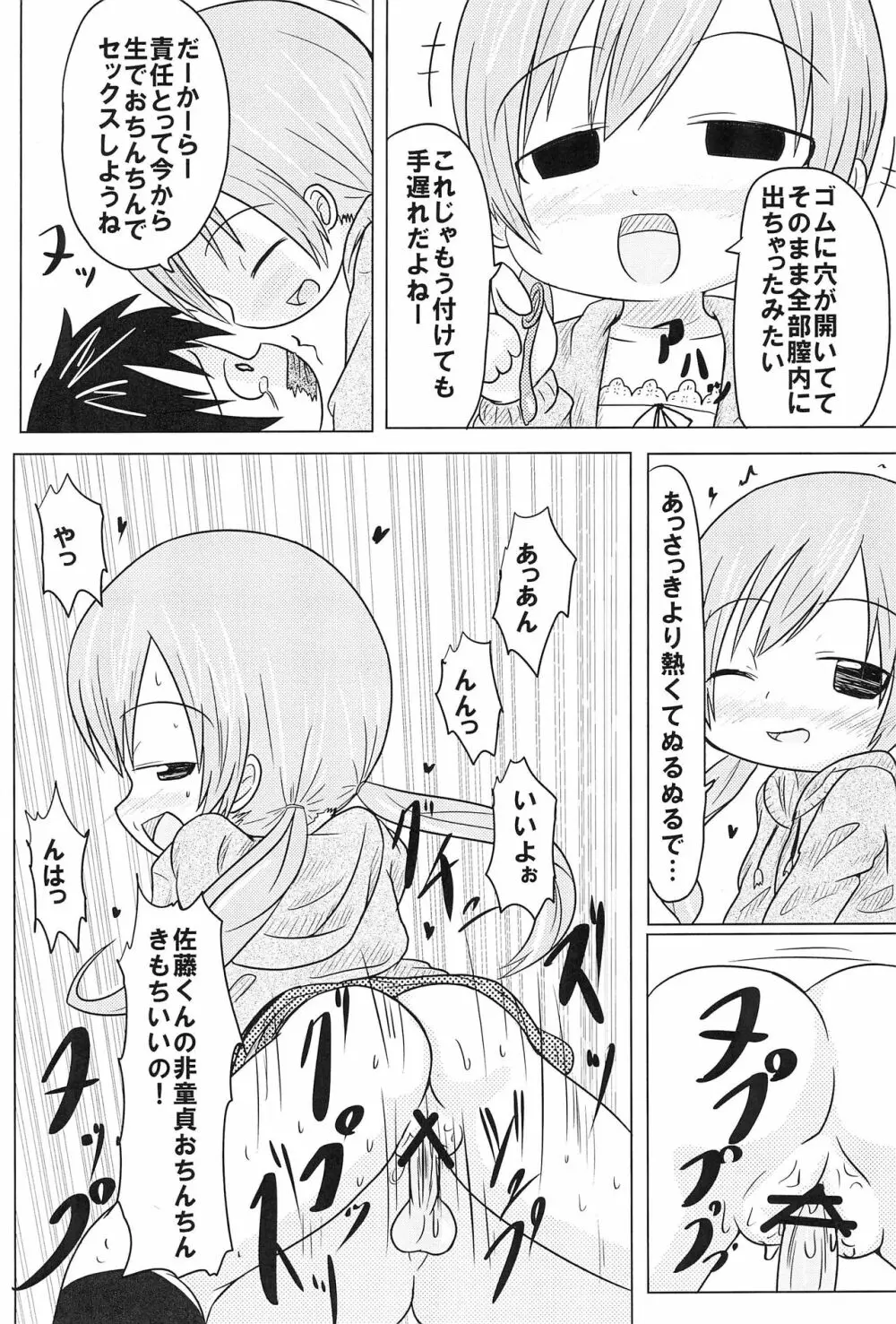 〇色の恋人 Page.14