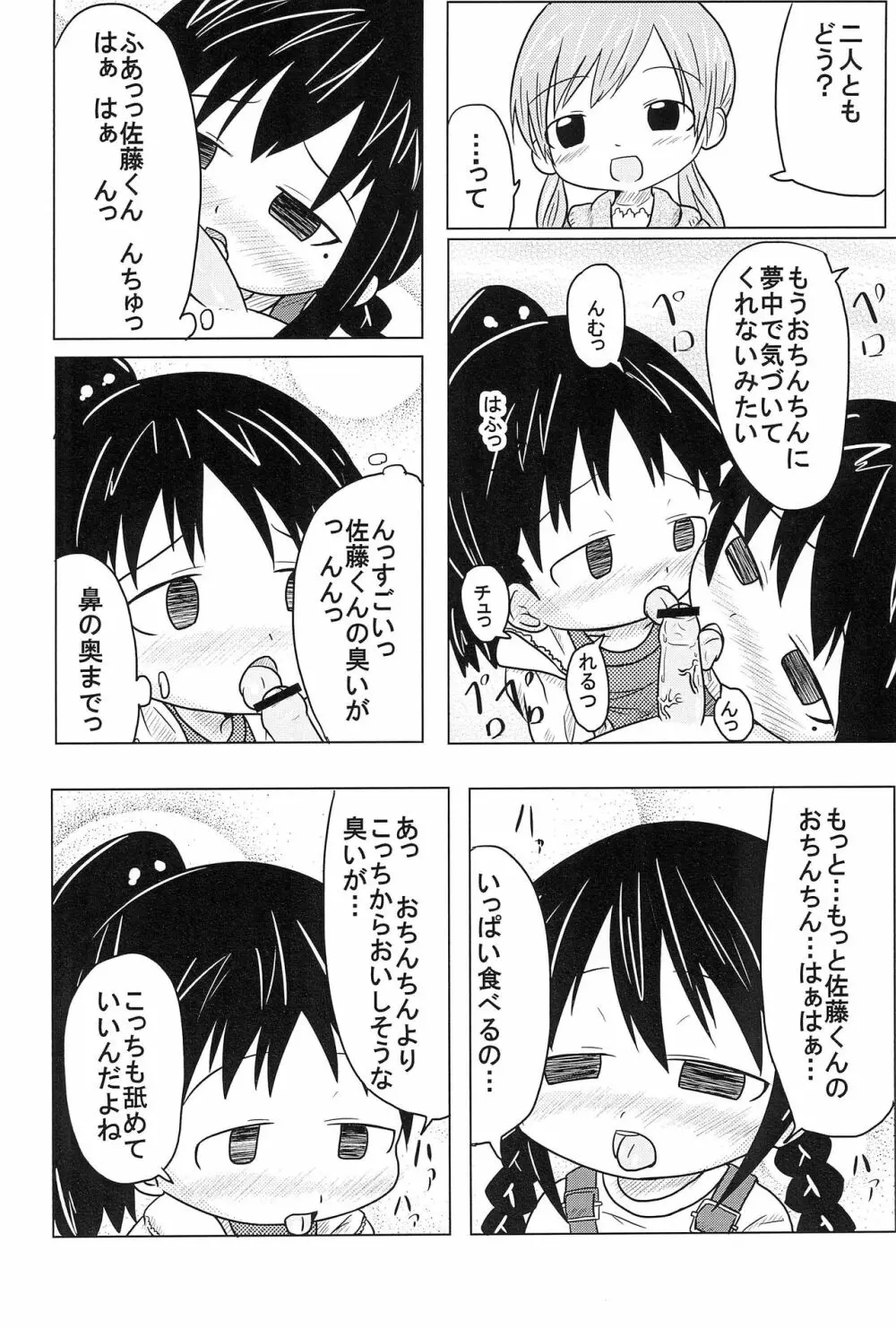 〇色の恋人 Page.6