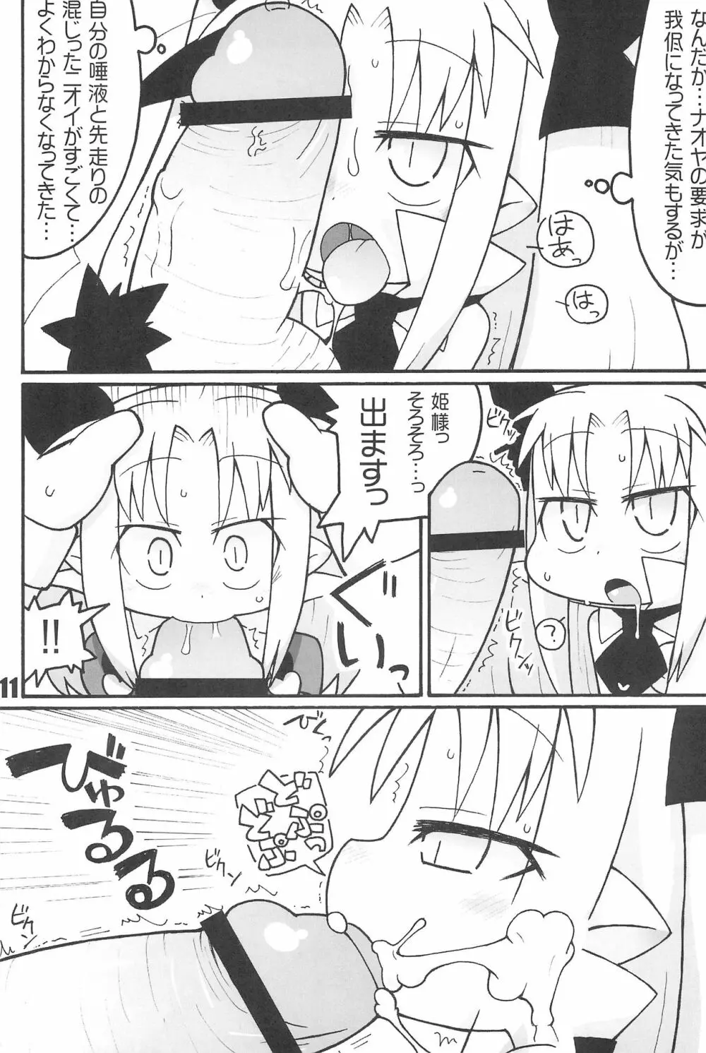 オイシイおもちゃ Page.11