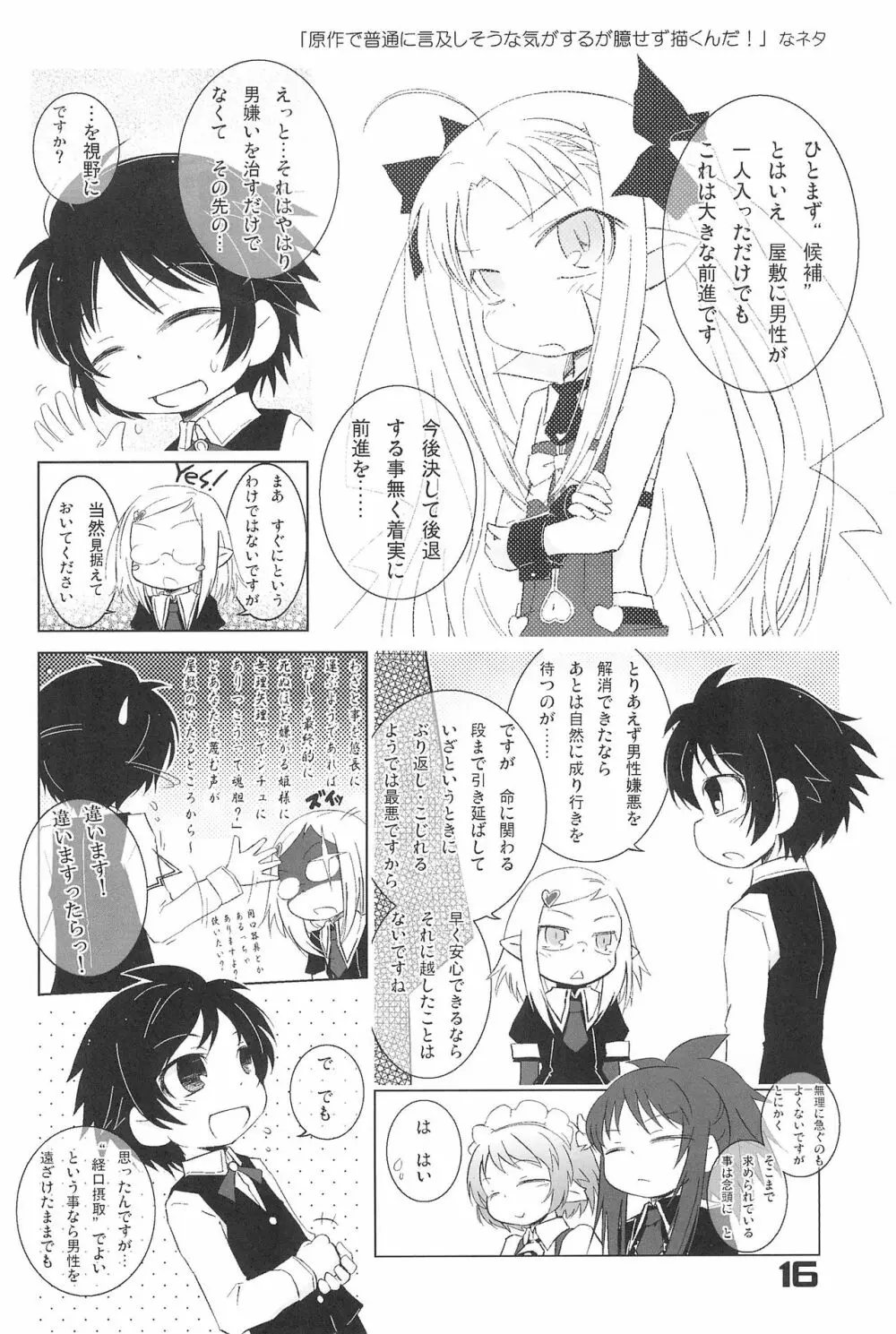 オイシイおもちゃ Page.16