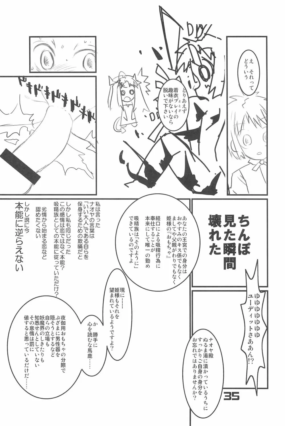 オイシイおもちゃ Page.35