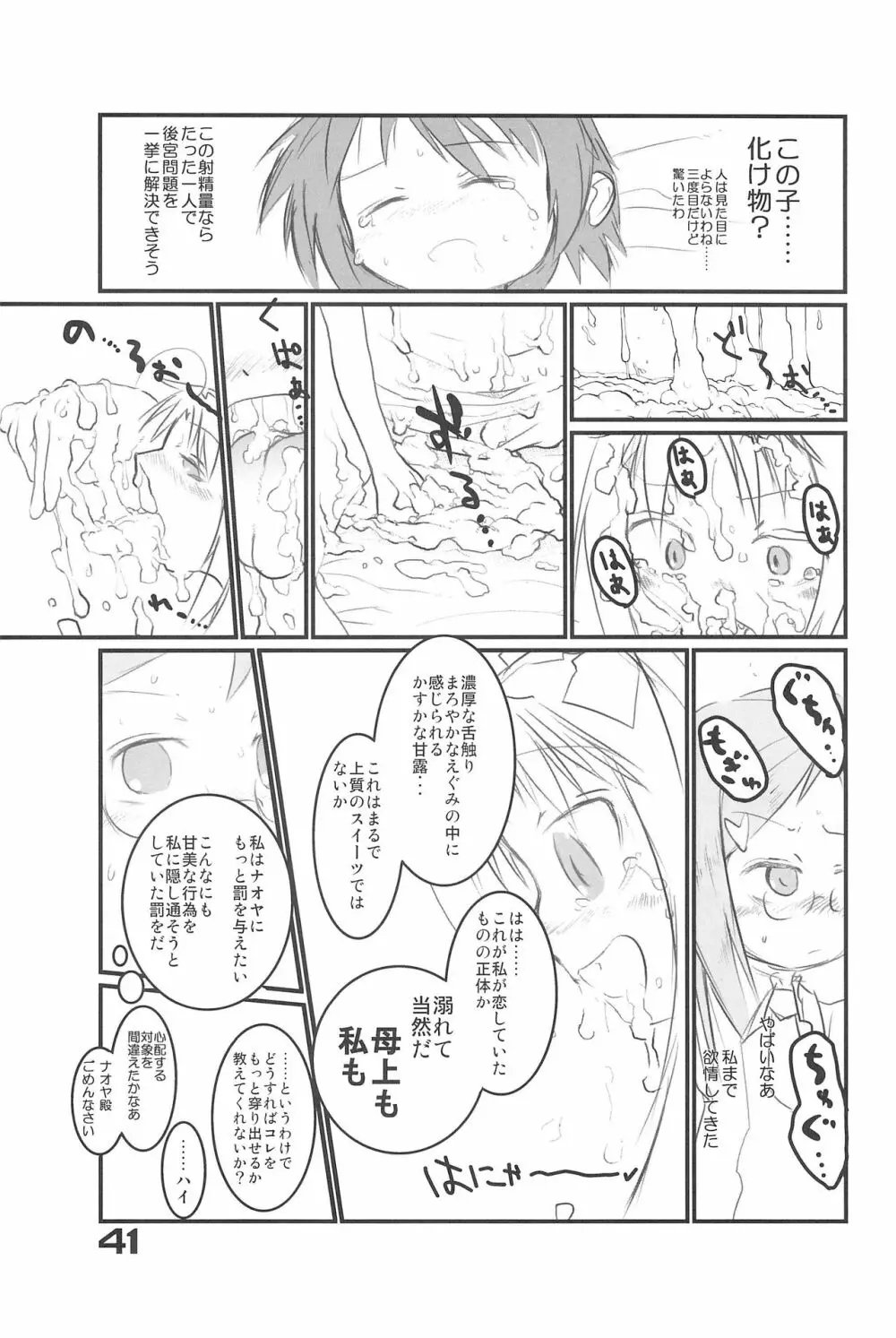 オイシイおもちゃ Page.41