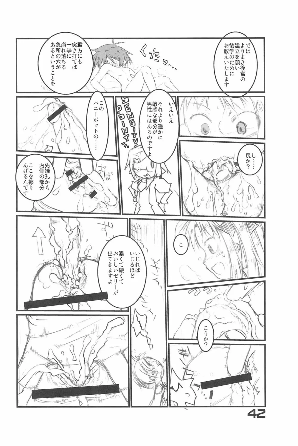 オイシイおもちゃ Page.42