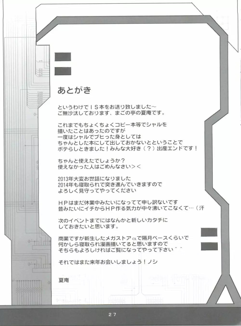 カユミドメ10ホウメ Page.28
