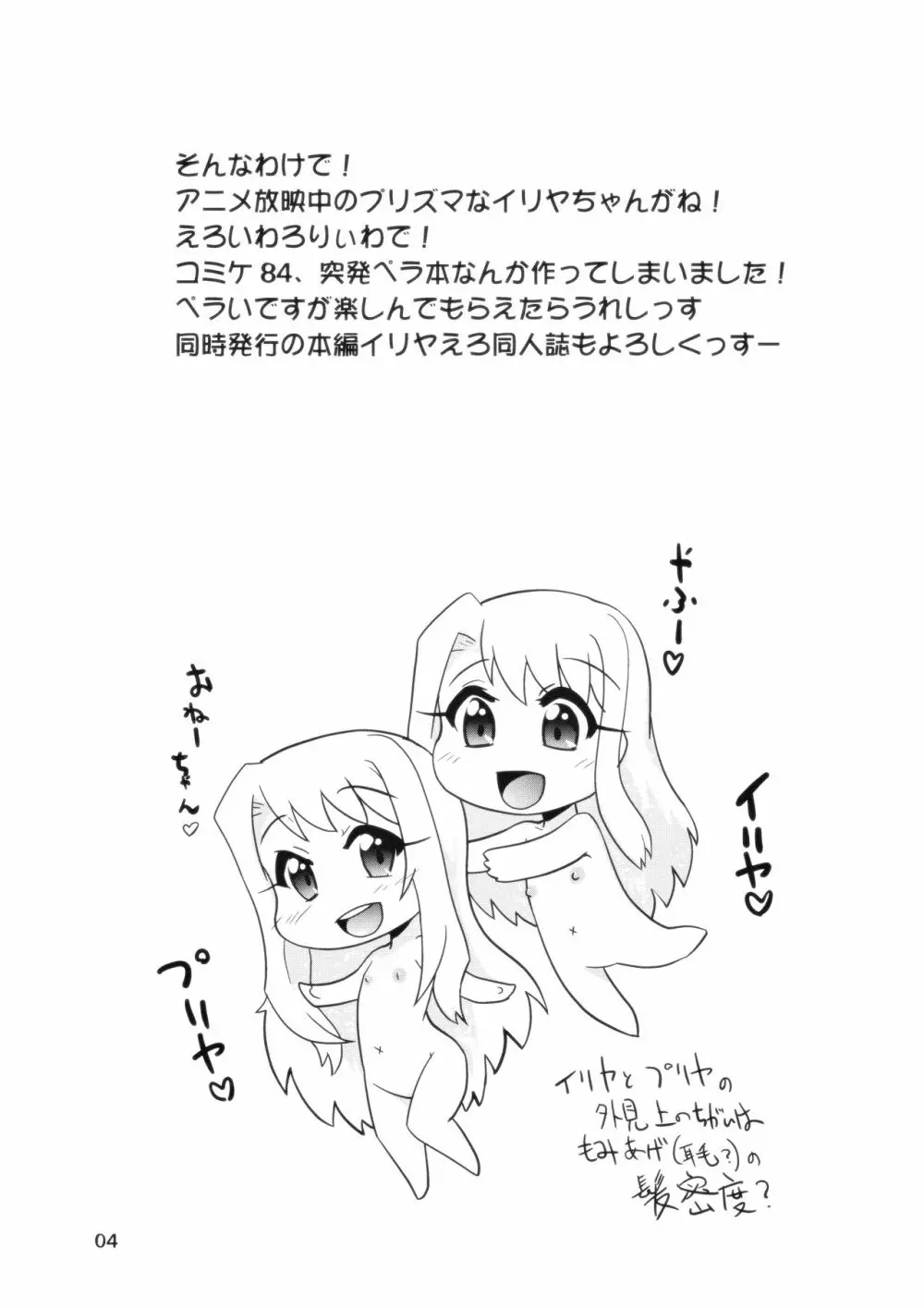 プリヤ 突発本 もしも一話のあのシーンで... Page.4