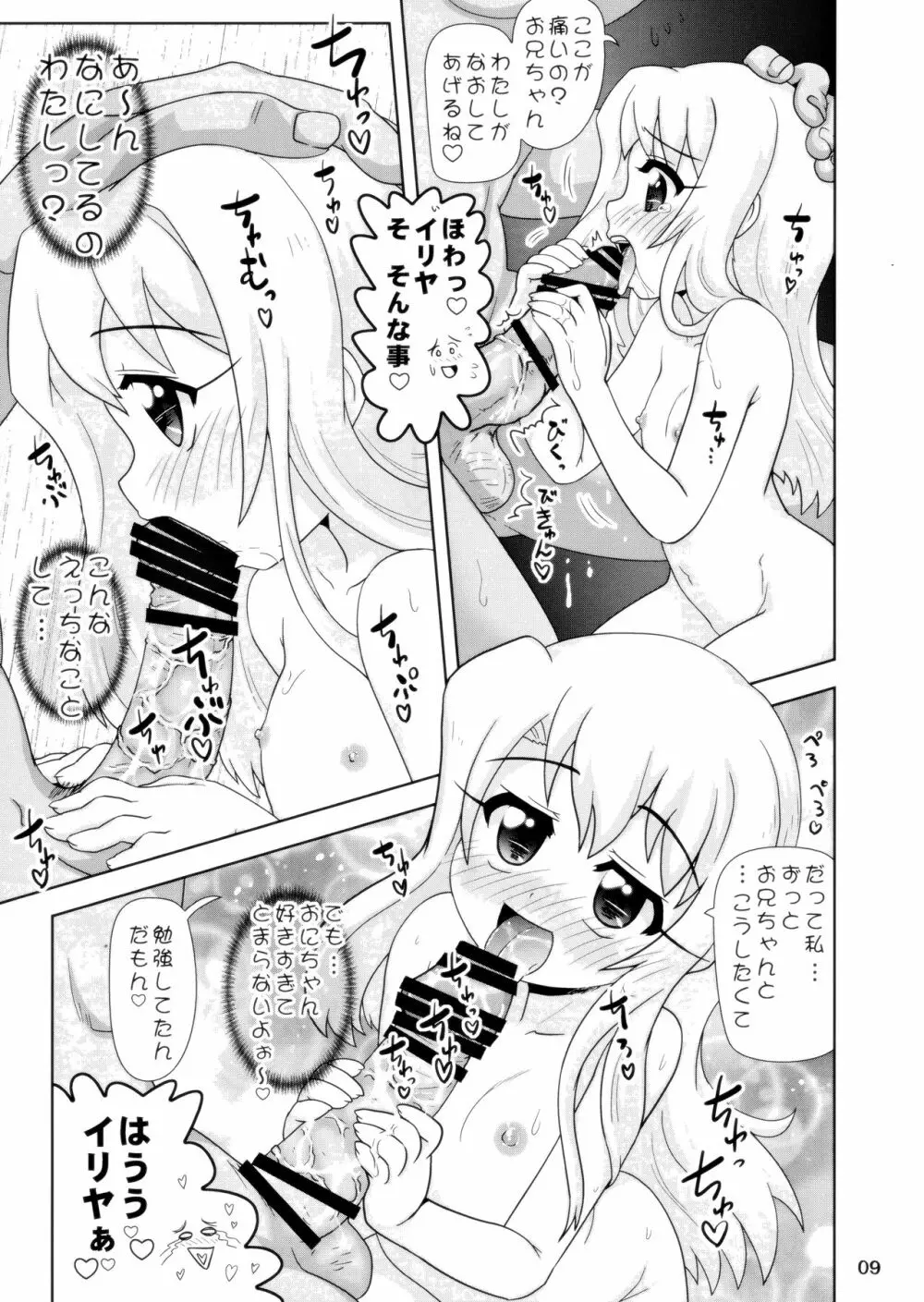 プリヤ 突発本 もしも一話のあのシーンで... Page.9