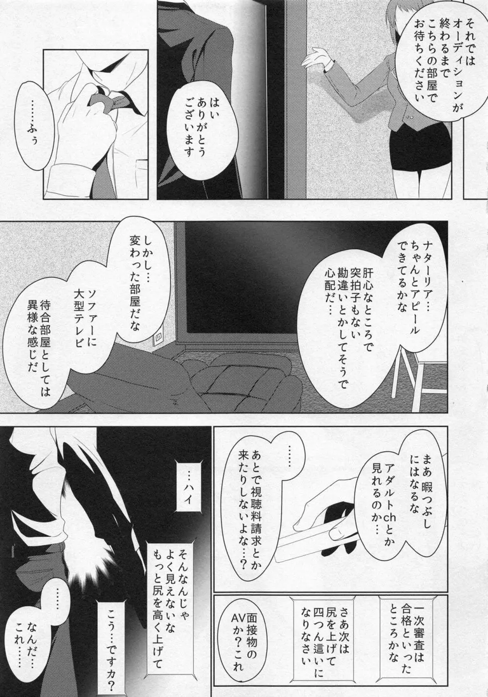 ナターリア Page.13