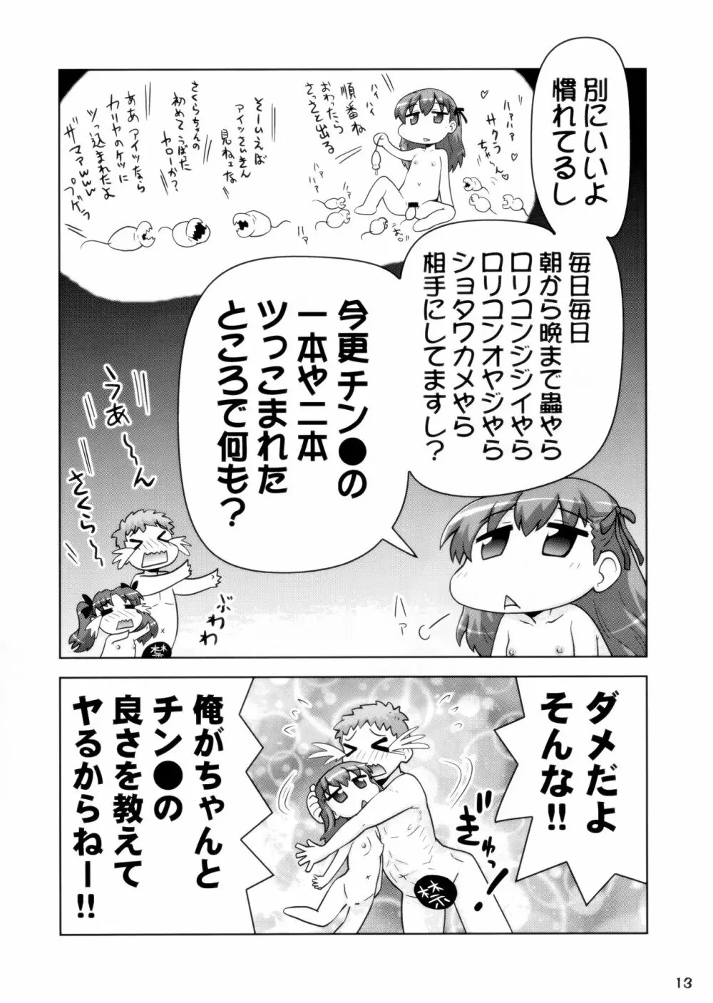 Carni☆Phanちっく ふぁくとりぃ9 Page.13