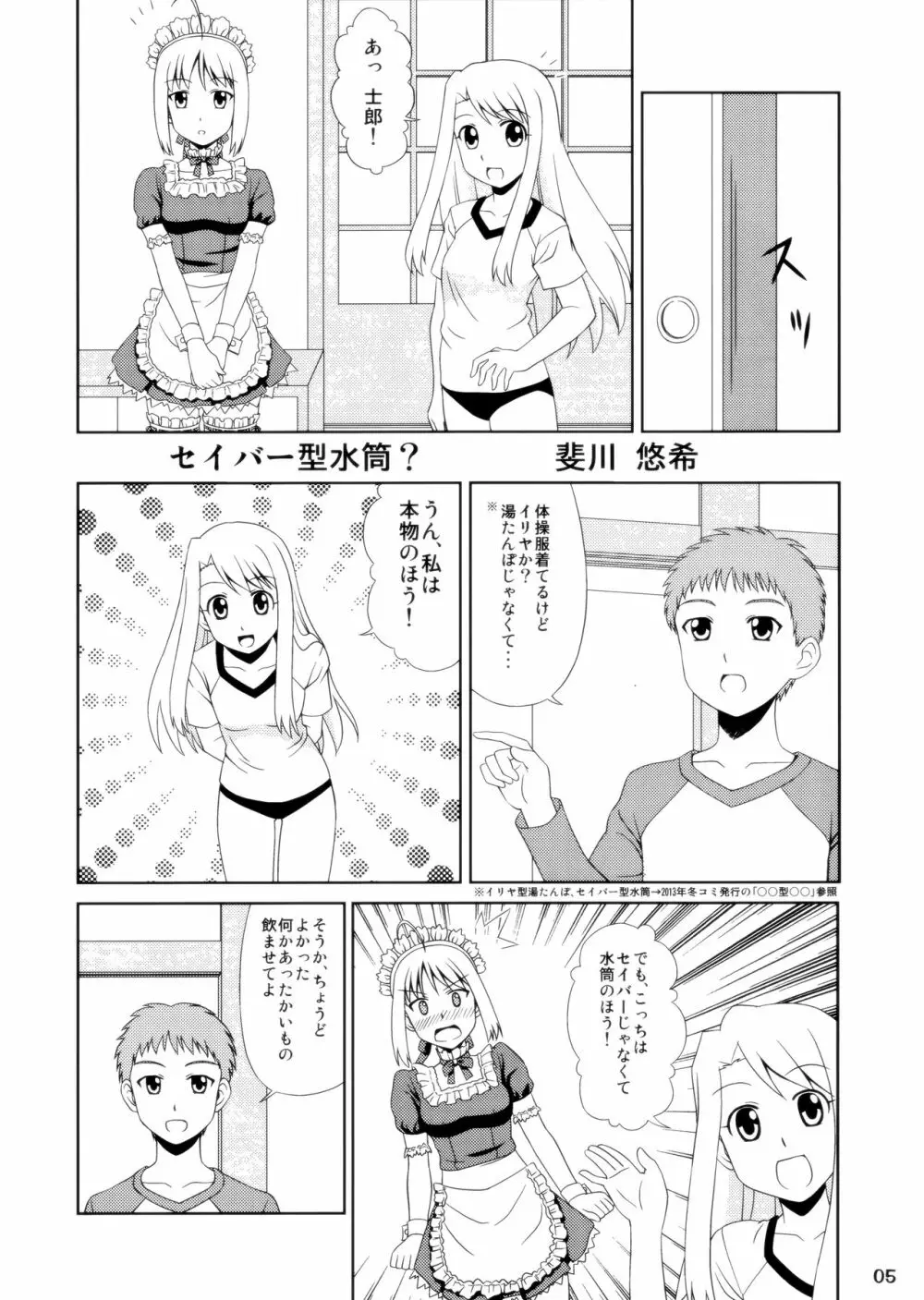 Carni☆Phanちっく ふぁくとりぃ9 Page.5