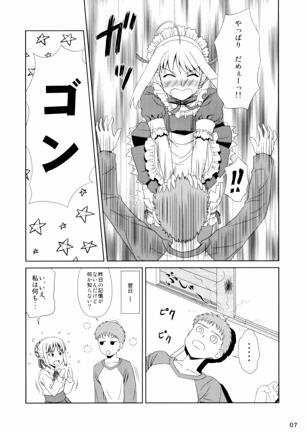 Carni☆Phanちっく ふぁくとりぃ9 Page.7