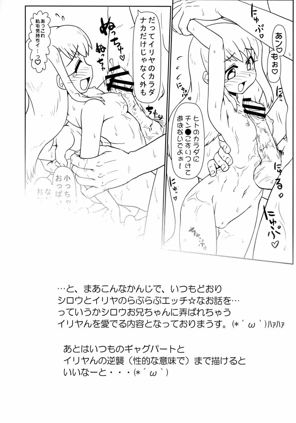 (C81) [PNOグループ (はせ☆裕)] イリヤ分補完計画5(仮)が冬コミに間に合いませんでしたごめんなさい本 (Fate/kaleid liner プリズマ☆イリヤ) Page.10