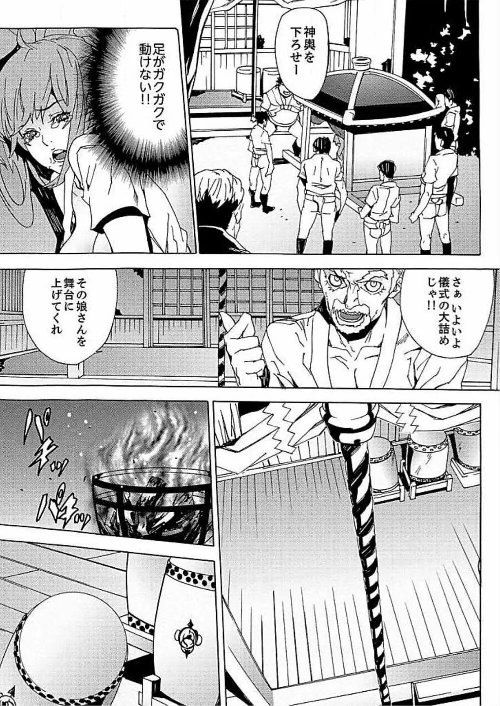 淫習の祭～男だらけの村にオンナ1人～ Page.23