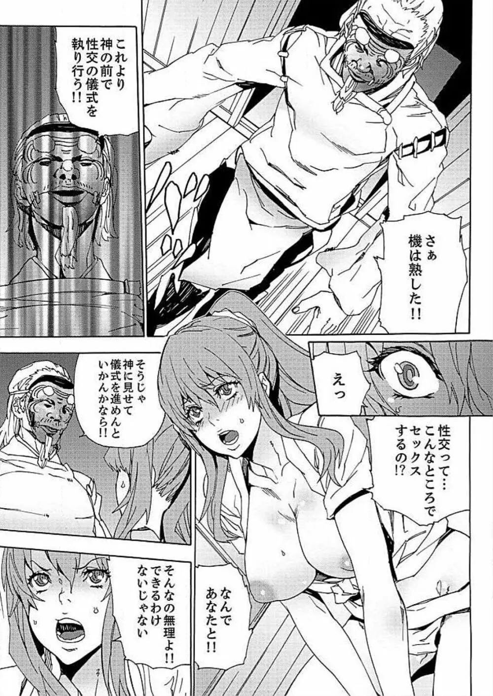 淫習の祭～男だらけの村にオンナ1人～ Page.25