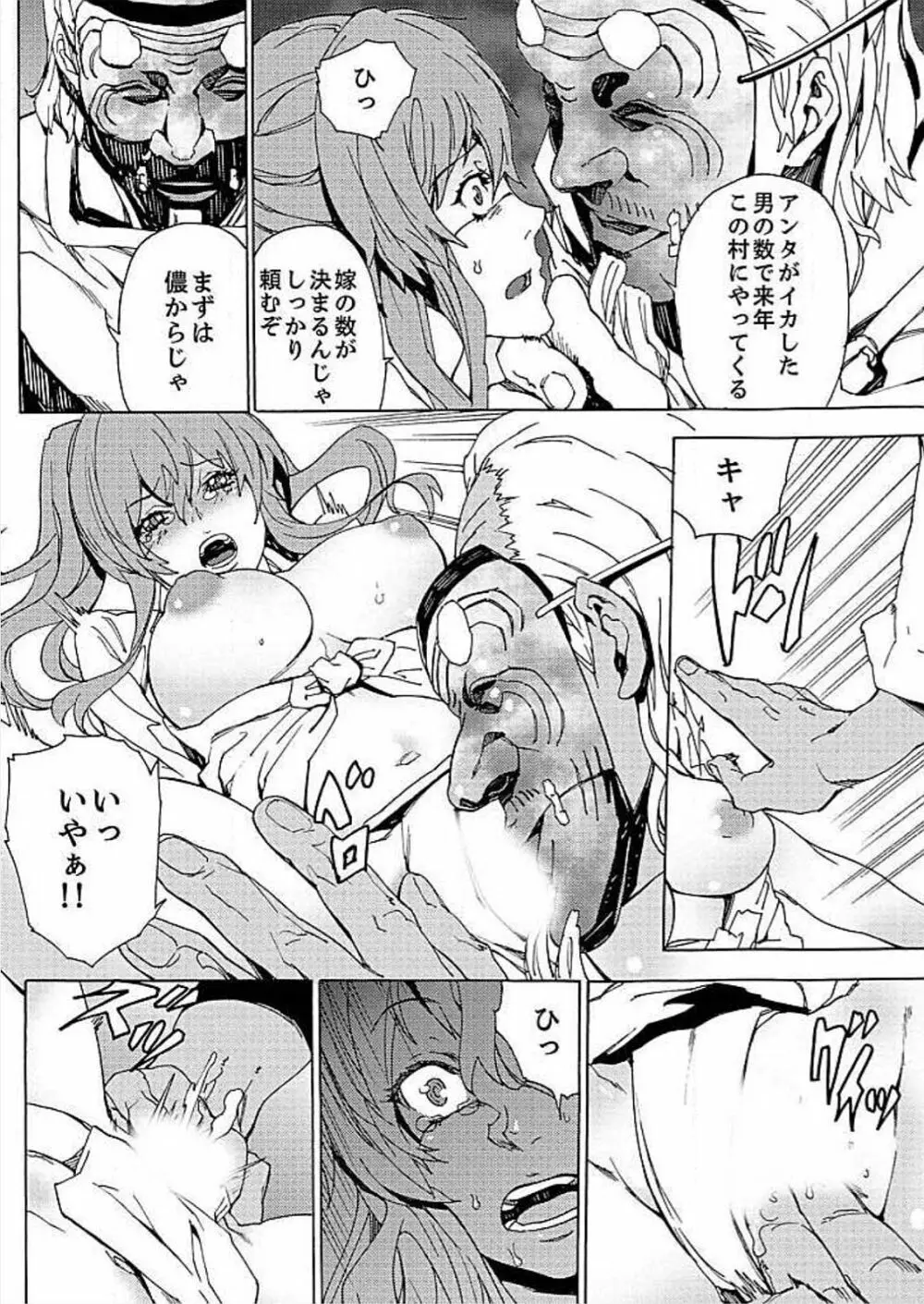 淫習の祭～男だらけの村にオンナ1人～ Page.26