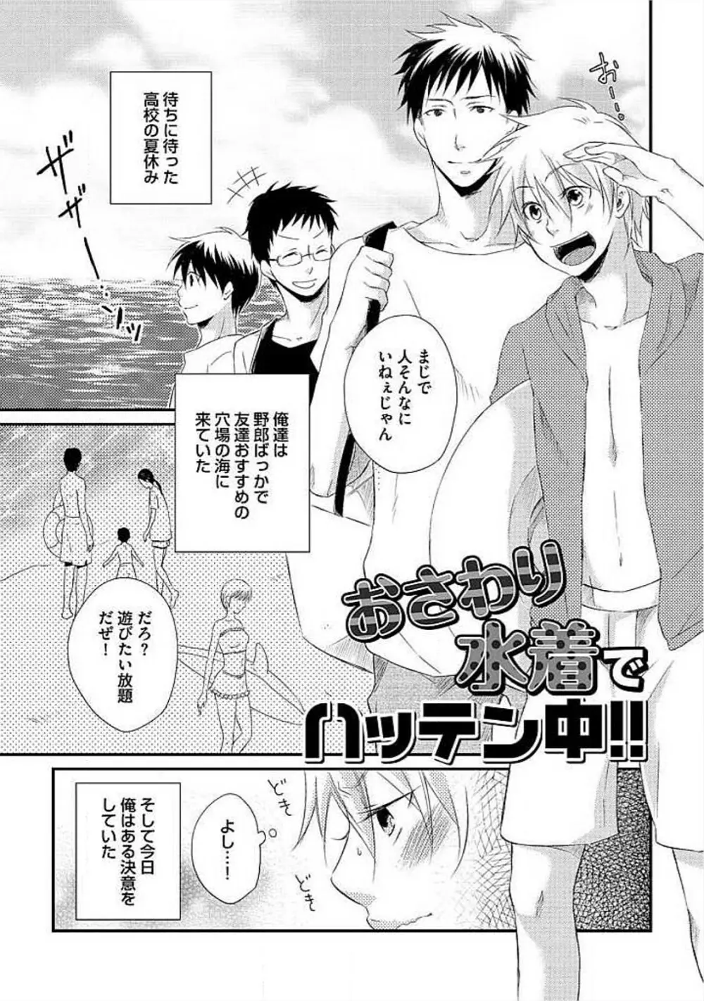 お風呂で合体計画 Page.100