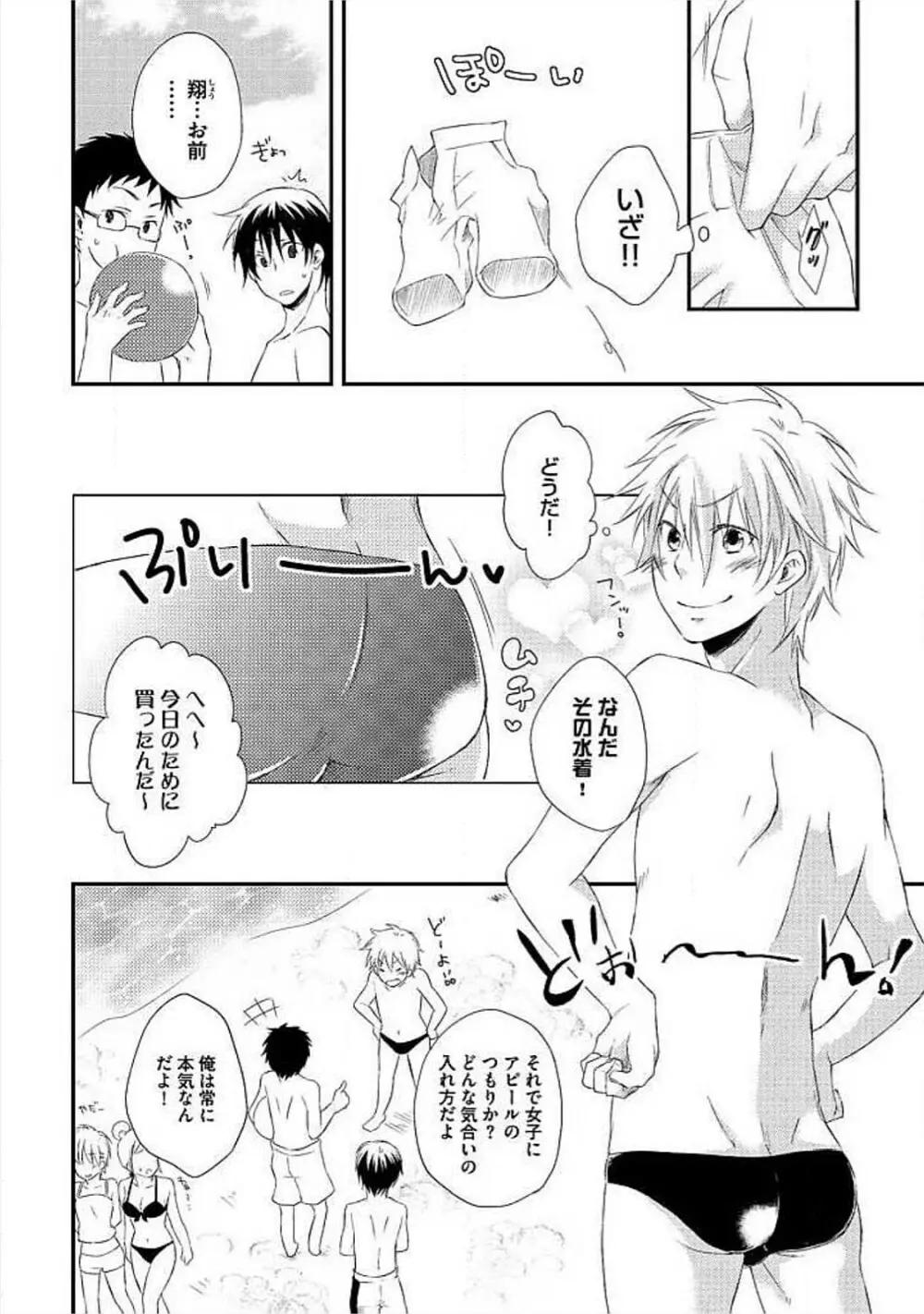 お風呂で合体計画 Page.101