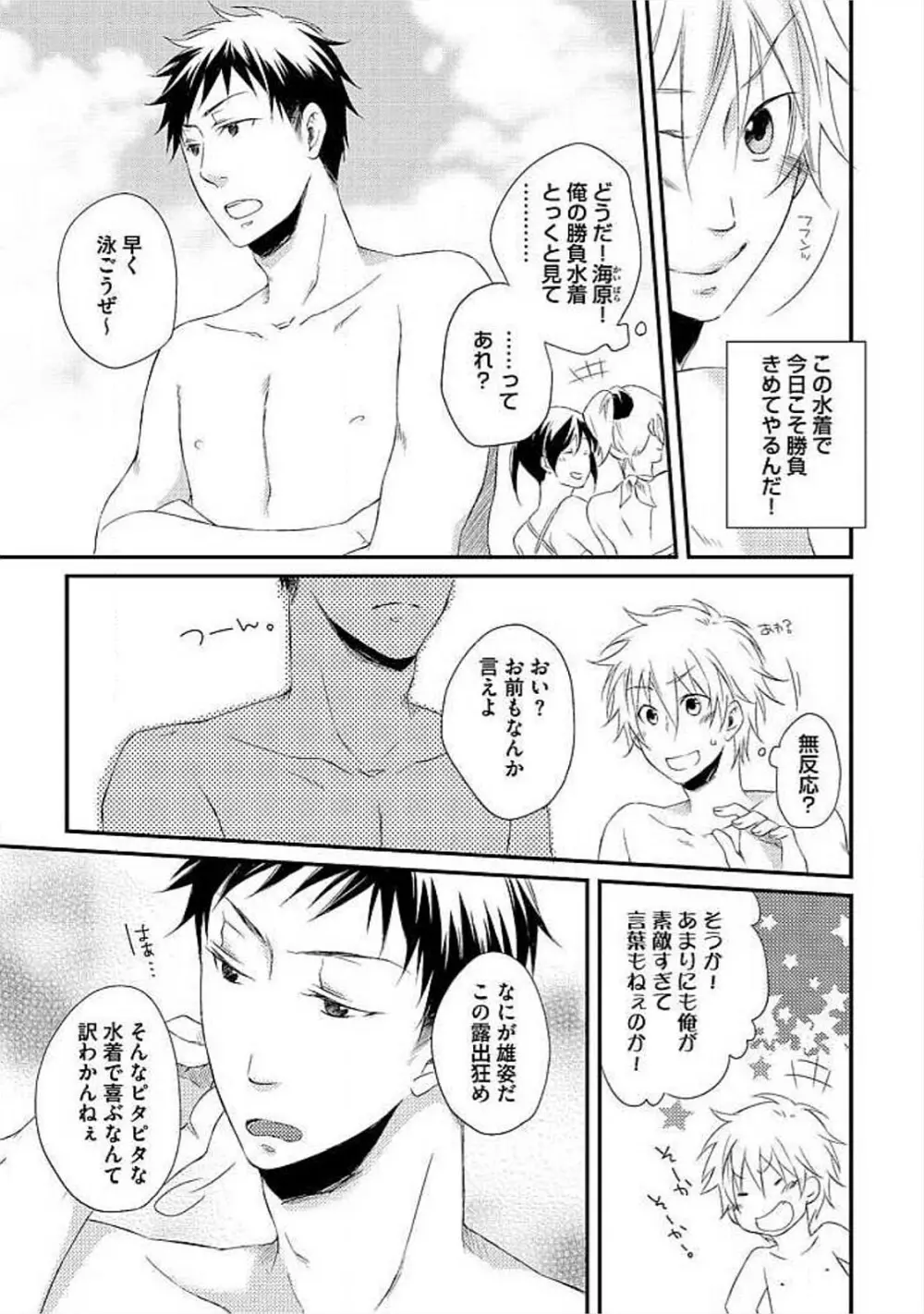 お風呂で合体計画 Page.102