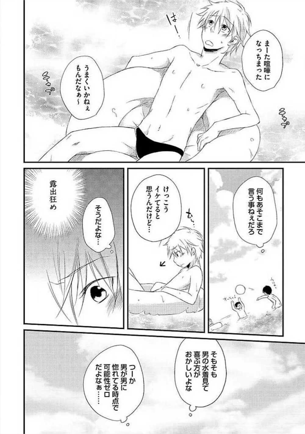 お風呂で合体計画 Page.105