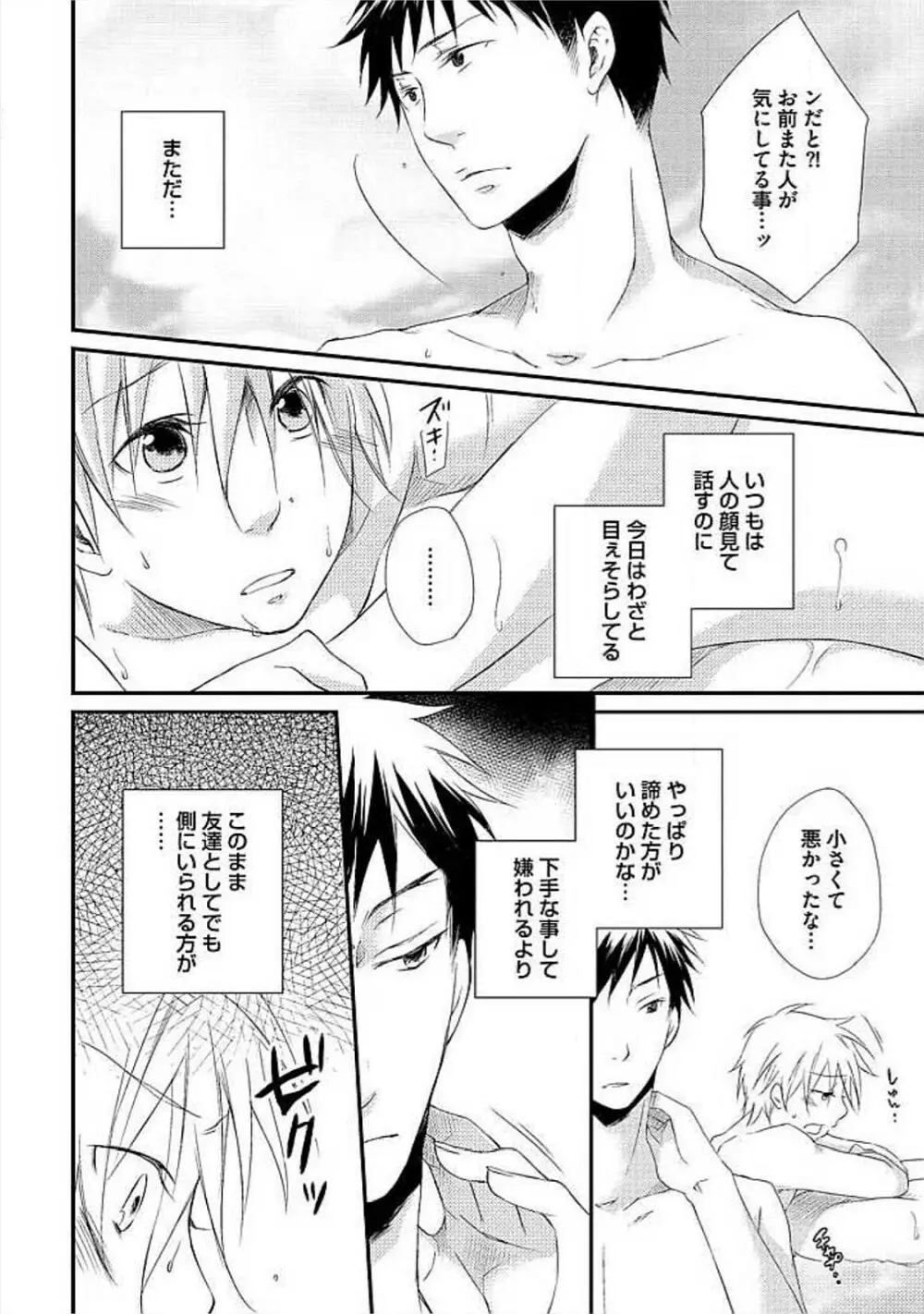 お風呂で合体計画 Page.107