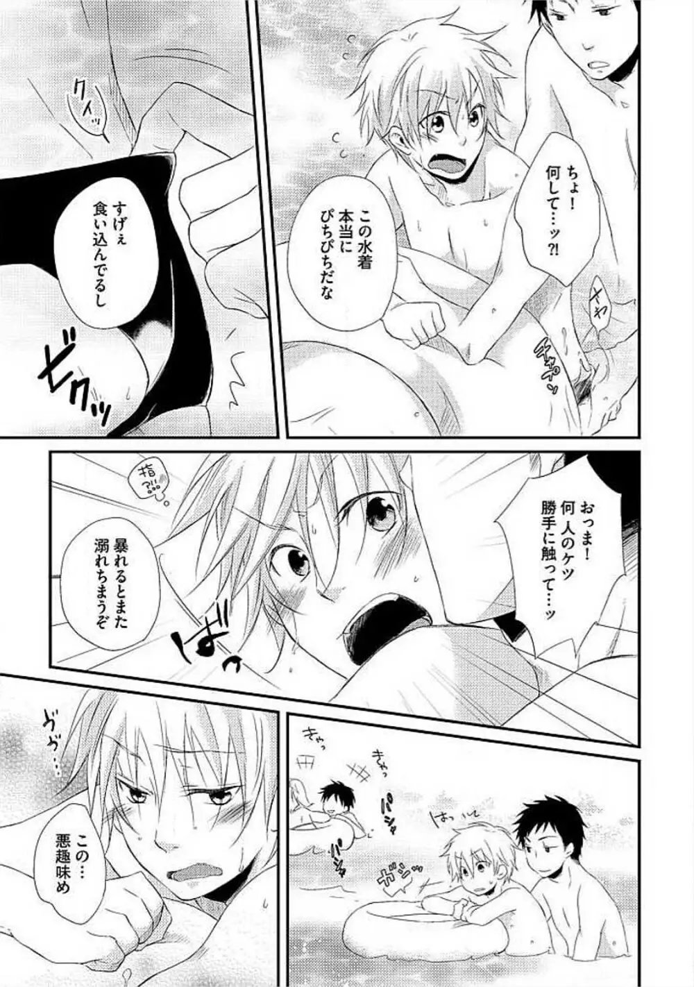 お風呂で合体計画 Page.108