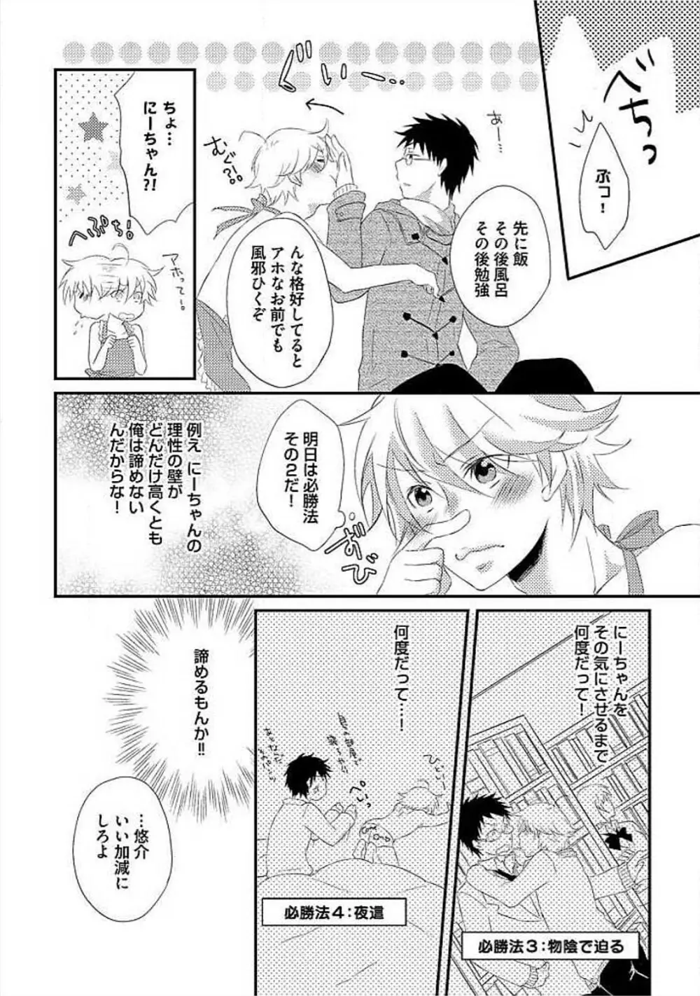 お風呂で合体計画 Page.11