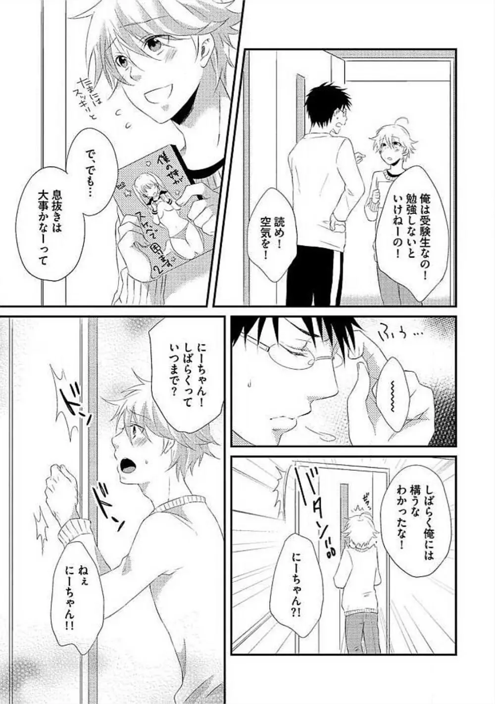 お風呂で合体計画 Page.12