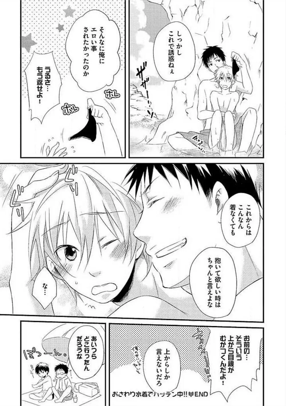 お風呂で合体計画 Page.124