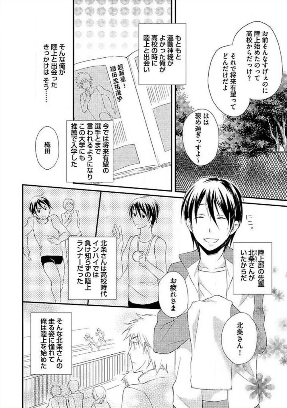 お風呂で合体計画 Page.127