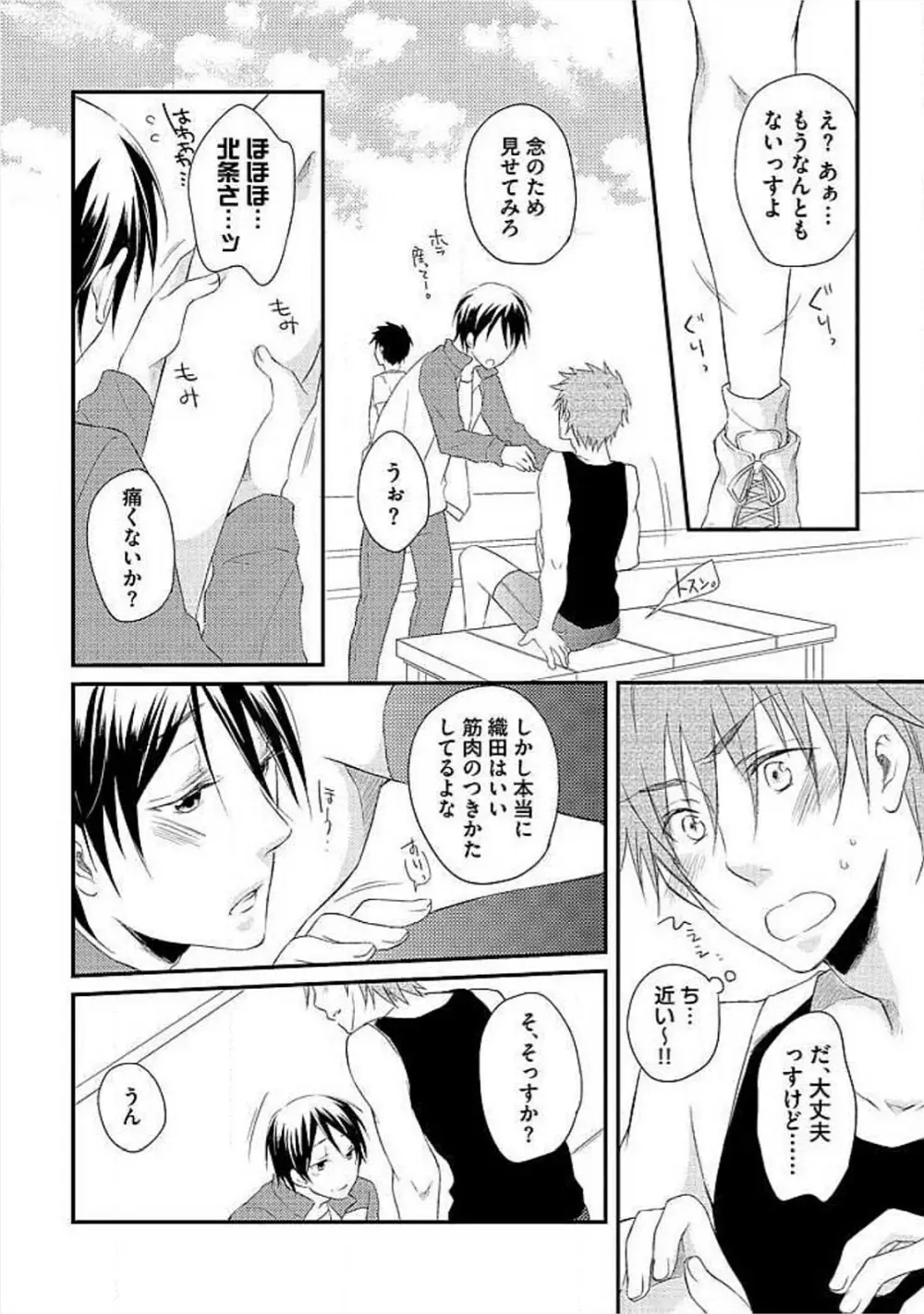 お風呂で合体計画 Page.129