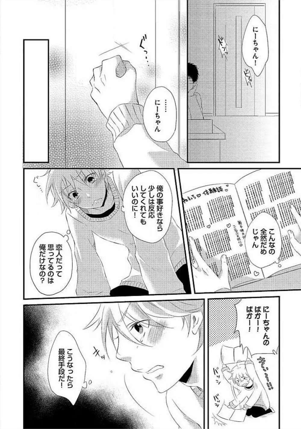 お風呂で合体計画 Page.13