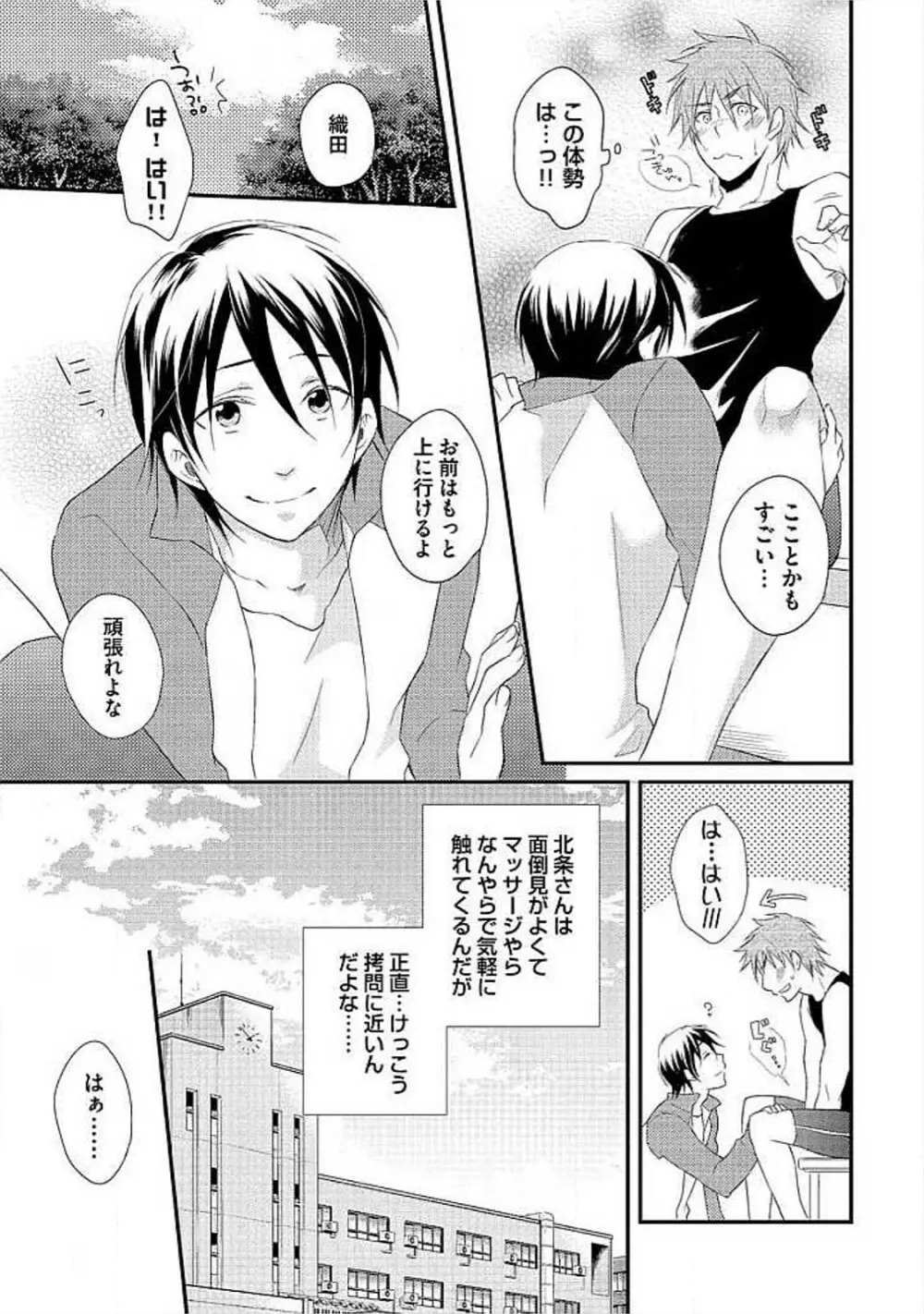 お風呂で合体計画 Page.130