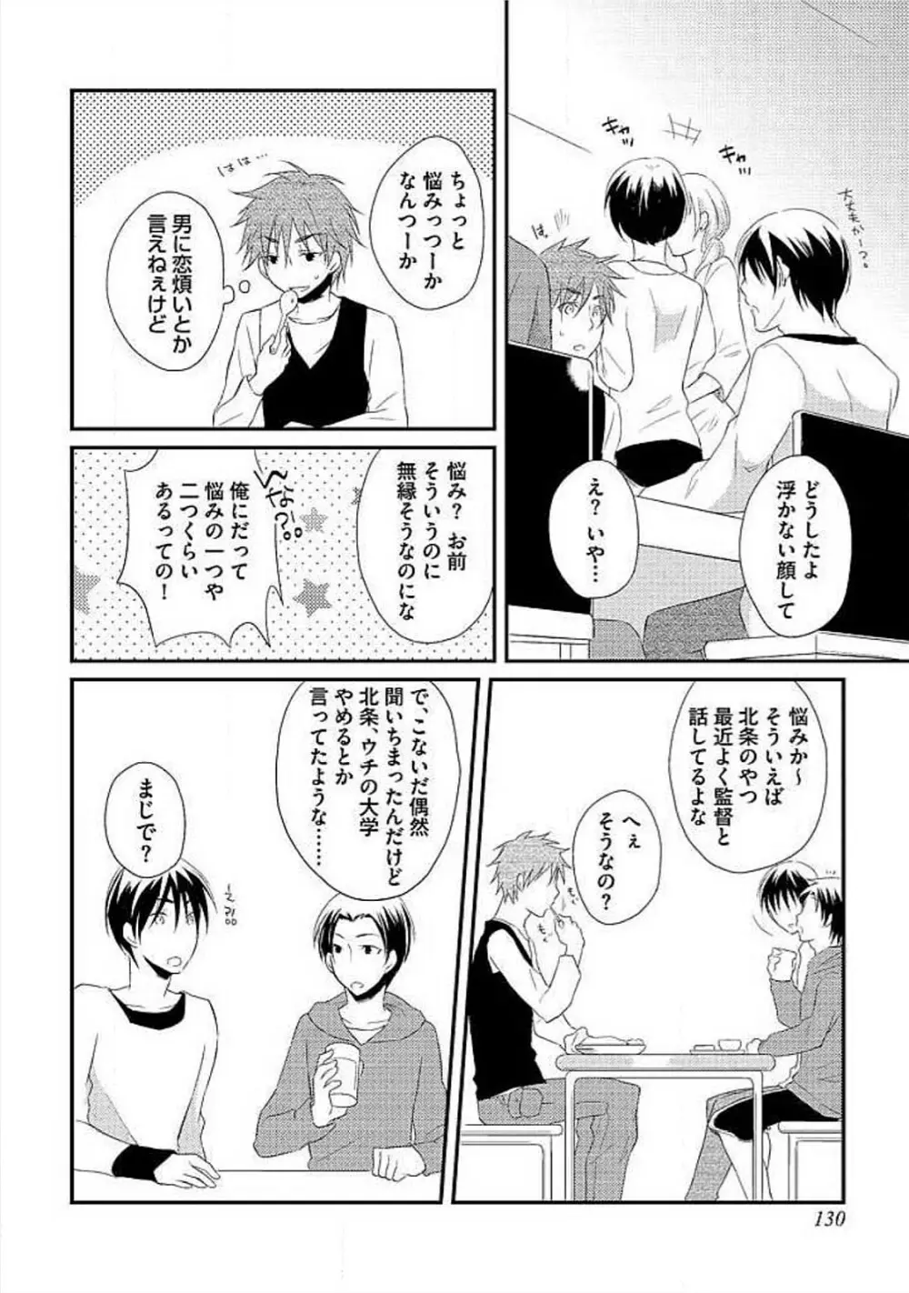 お風呂で合体計画 Page.131