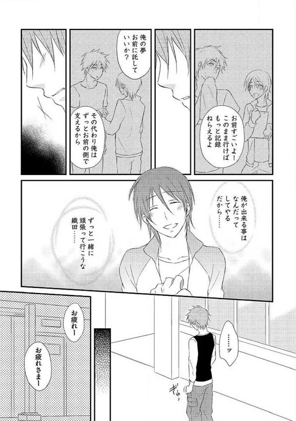 お風呂で合体計画 Page.134