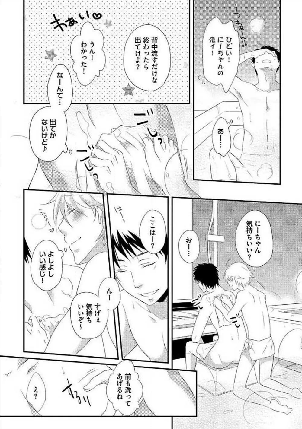 お風呂で合体計画 Page.15