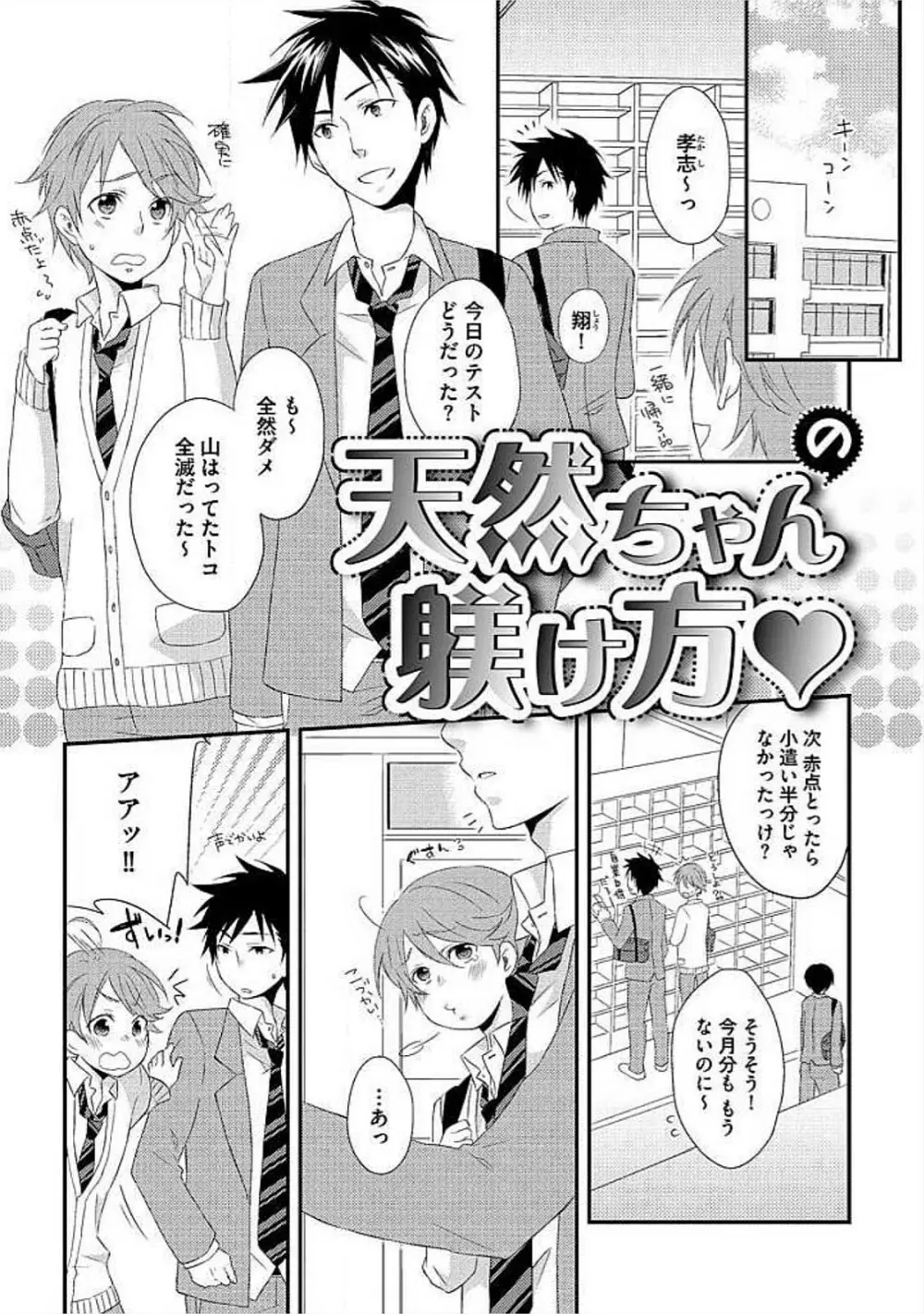 お風呂で合体計画 Page.150