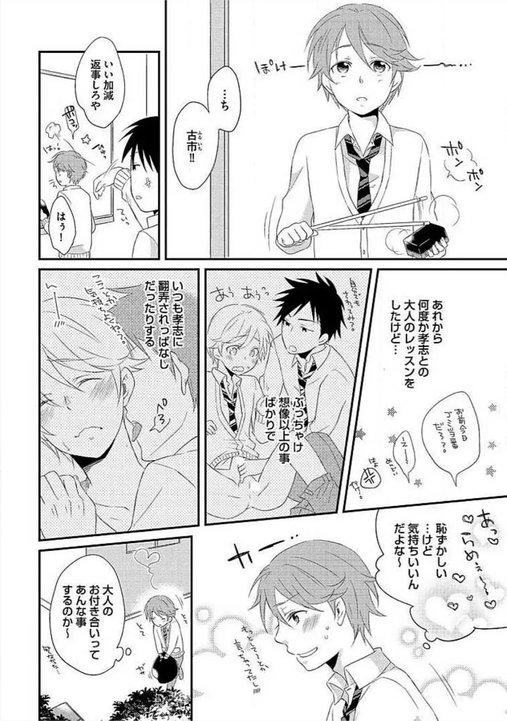 お風呂で合体計画 Page.153