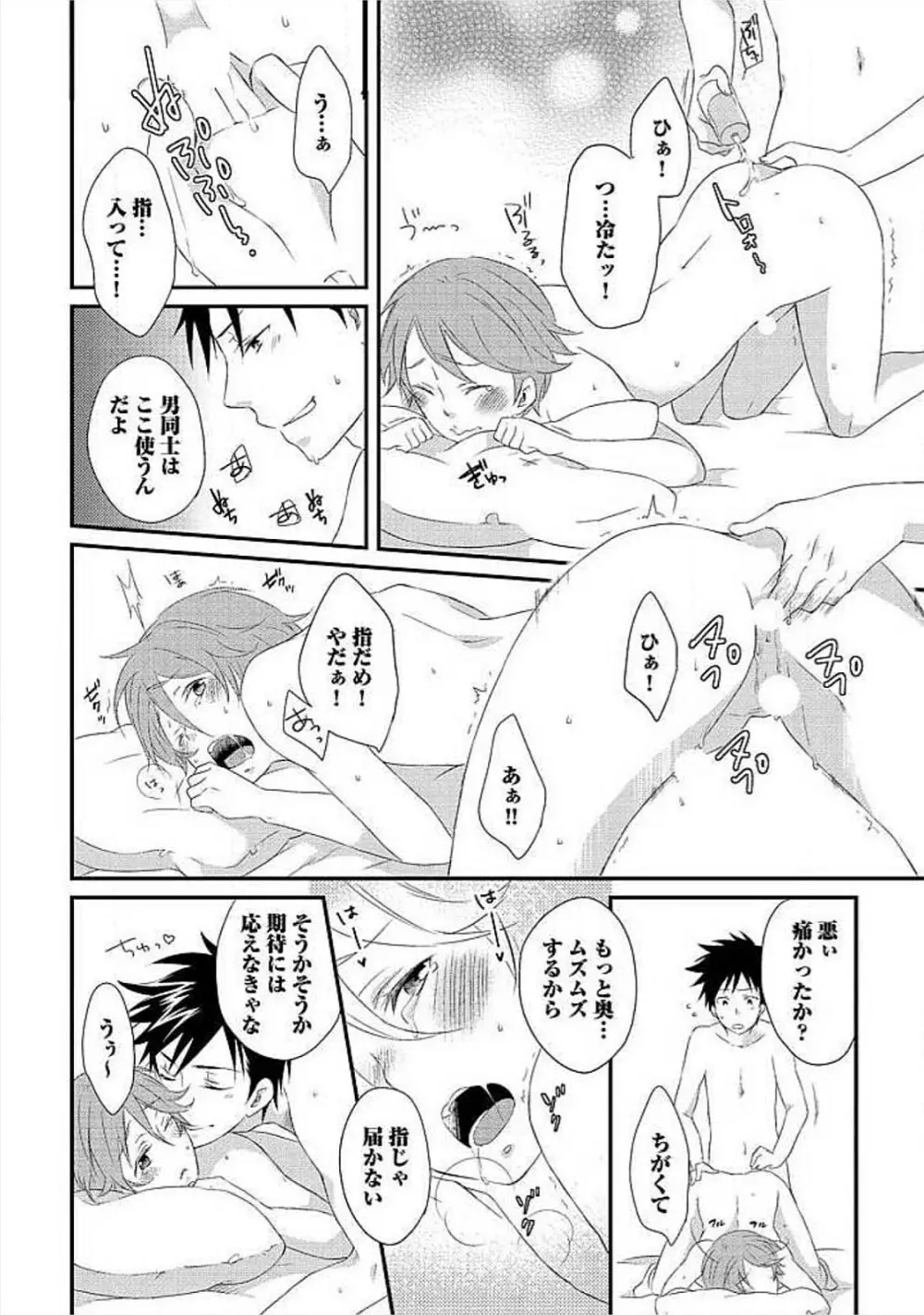 お風呂で合体計画 Page.161